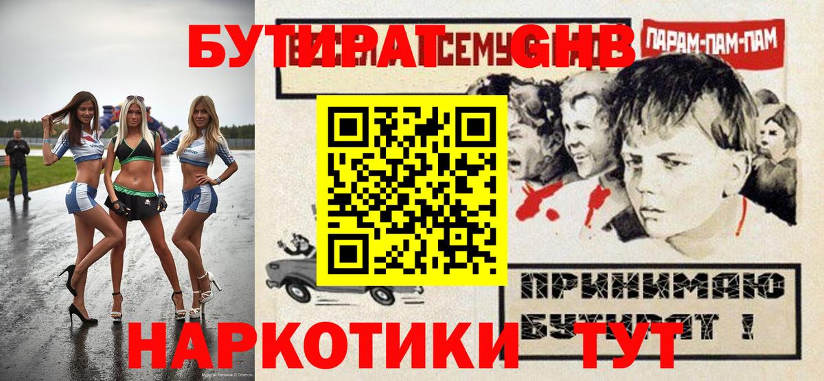 БУТИРАТ буратино  Вход с VPN  Бутират  Сальск 