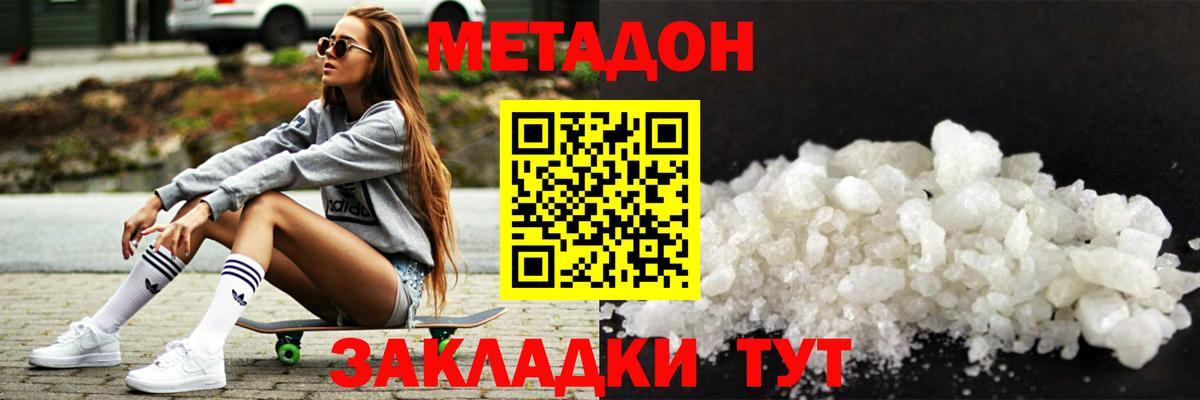Метадон methadone  МЕТАДОН кристалл  Сальск  Вход с VPN 